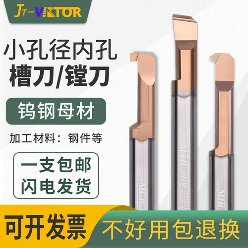 数控MTR小孔径镗刀整体钨钢MIR