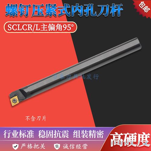 数控刀具95度螺钉式内孔刀杆S12M-SCLCR/L06/09/12菱形刀片车刀具