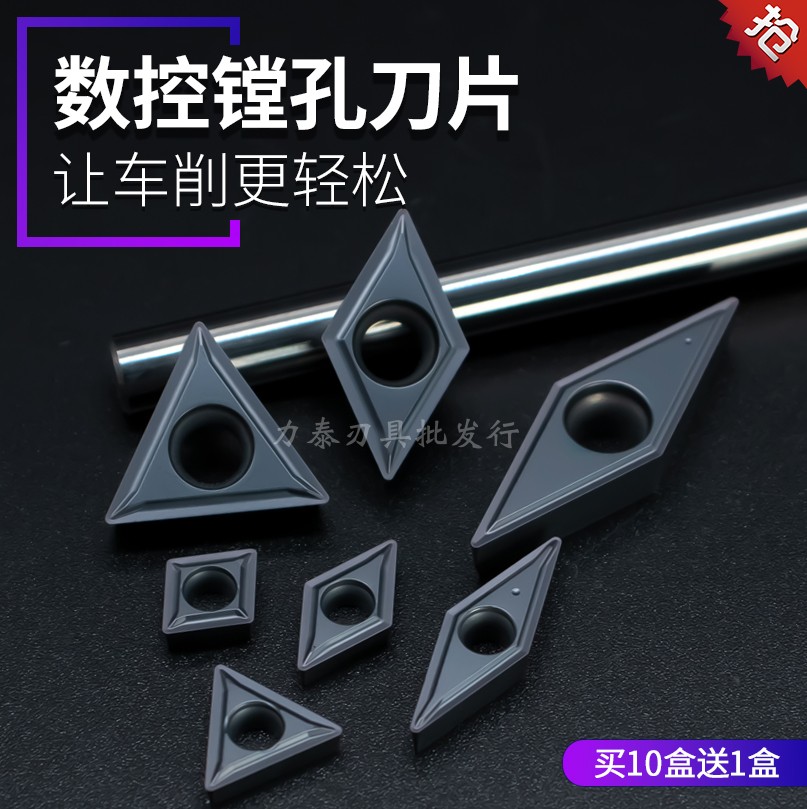 数控镗孔内孔刀片VBMT/CCMT/DCMT/TCM不锈钢/钢件/铸铁通用材质刀