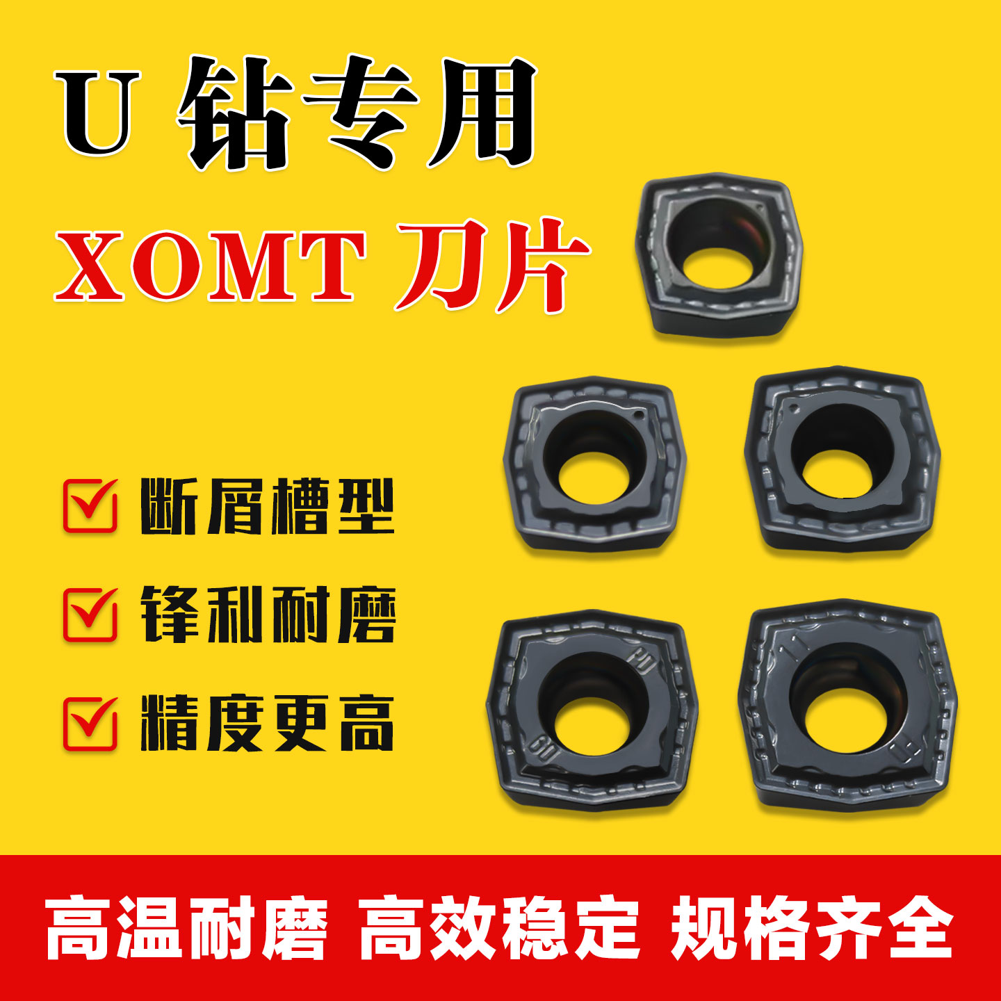 数控刀片U钻XOMT05/06/07/09/11-PD断屑款通用加工暴力U钻刀片 - 实物图