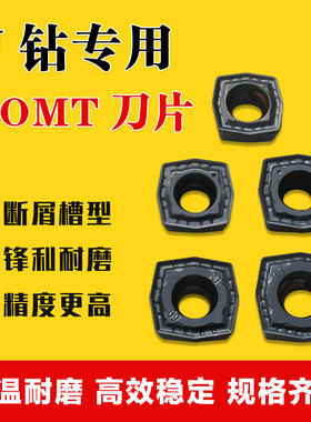 数控刀片U钻XOMT05/06/07/09/11-PD断屑款通用加工暴力U钻刀片