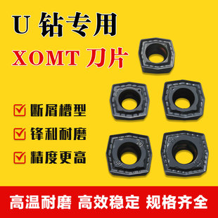 数控刀片U钻XOMT05/06/07/09/11-PD断屑款通用加工暴力U钻刀片