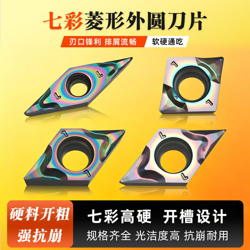 菱形精车数控刀片DCGT/VCGT/CCGT