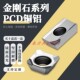 SEKT1204 高光宝石金刚石刀片 1135 APKT1604 PCD 数控钻石铣刀粒