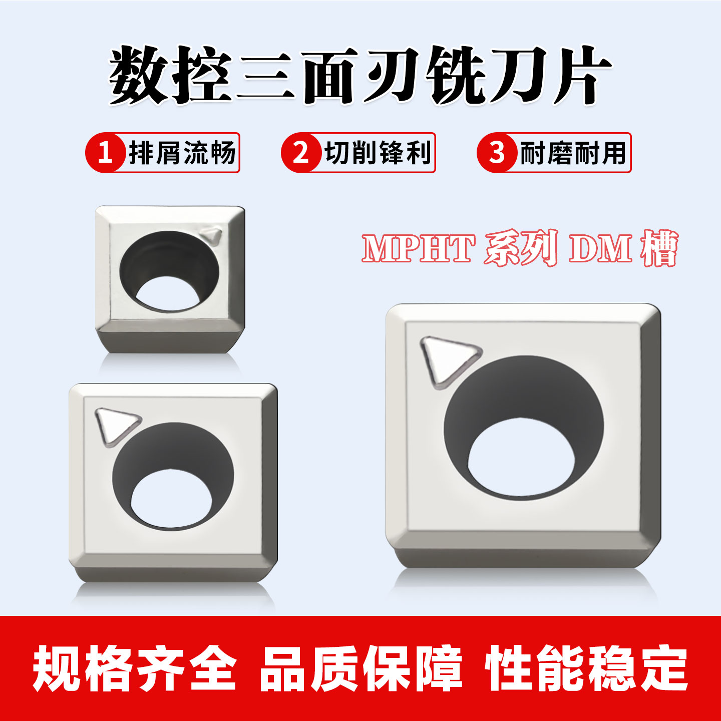 铝用数控三面刃铣刀片MPHT图片