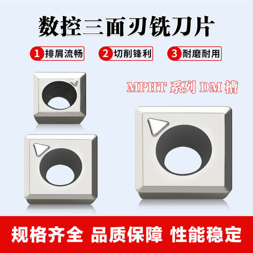 铝用数控三面刃铣刀片MPHT