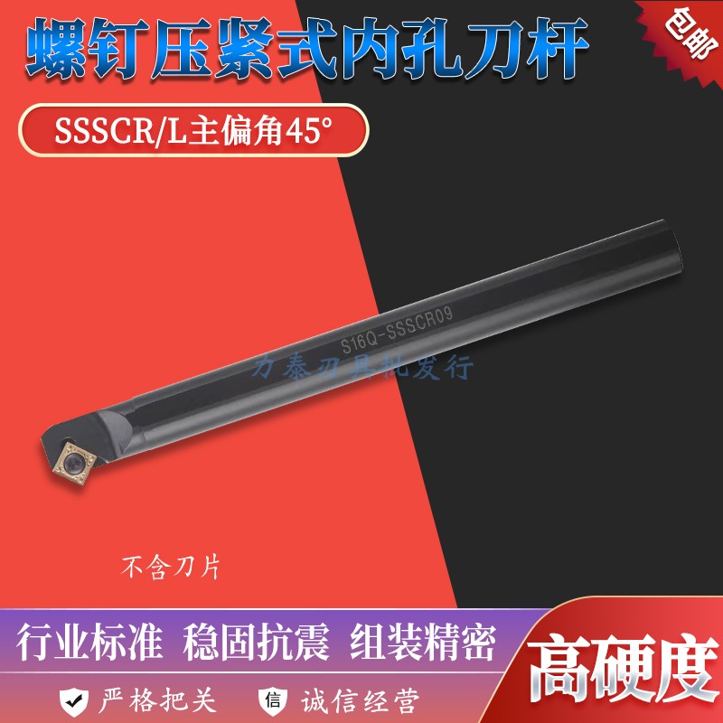 数控刀具45度螺钉式内孔刀杆S16Q-SSSCR/L09/12正方形刀片车床刀