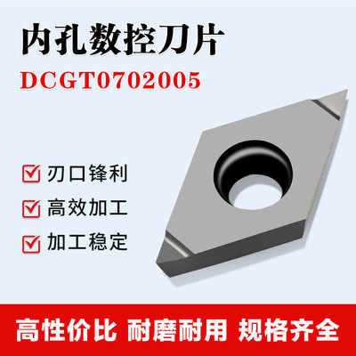 CD纹数控菱形刀片DCGT0702005