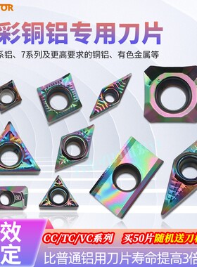 数控七彩铜铝用刀片VCGT160404-AK菱形三角形车床车刀粒精车高光