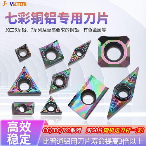 数控刀具七彩铜铝用JT-VIKTOR