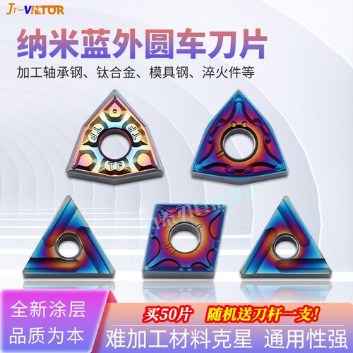 数控高硬度纳米蓝涂层JT-VIKTOR