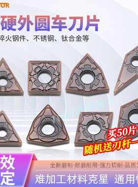 数控刀片不锈钢钛合金淬火钢件TNMG160404-SM外圆车刀粒内孔刀头