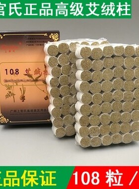 上官氏108艾绒柱五年艾段