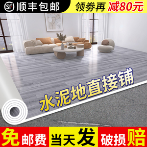 pvc地板革水泥地直接铺耐磨地板贴防滑家用翻新改造地垫加厚地胶