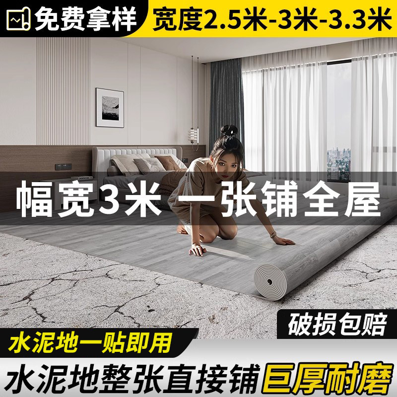 3米宽地板革水泥地直接铺加厚一整张家用自粘防水耐磨pvc塑胶地垫,家装主材,地板革,淘宝优惠券,粉丝福利购,淘宝优惠卷