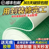 Защита для отделки пола пленка пленка плитка пленка пленка пленка сгущенная защитная подушка одноразовое покрытие на первом этаже Используйте деревянный пол влага против мембраны