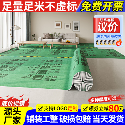 装修地面保护膜加厚地垫家装瓷砖地砖木地板铺地防护垫地膜防潮膜