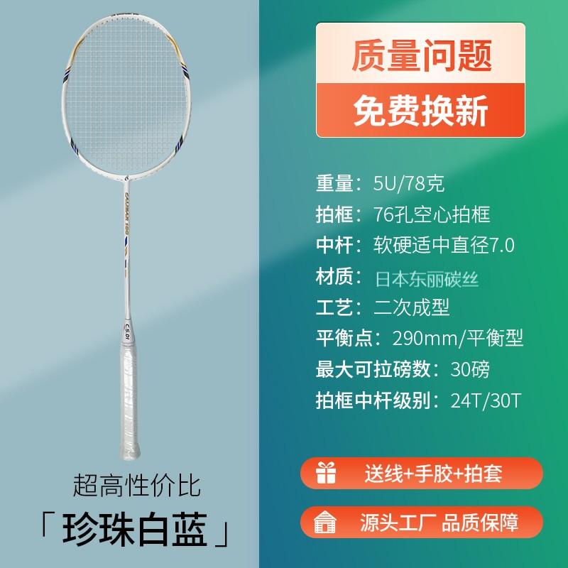 全碳素羽毛球拍5U78克平衡型单支