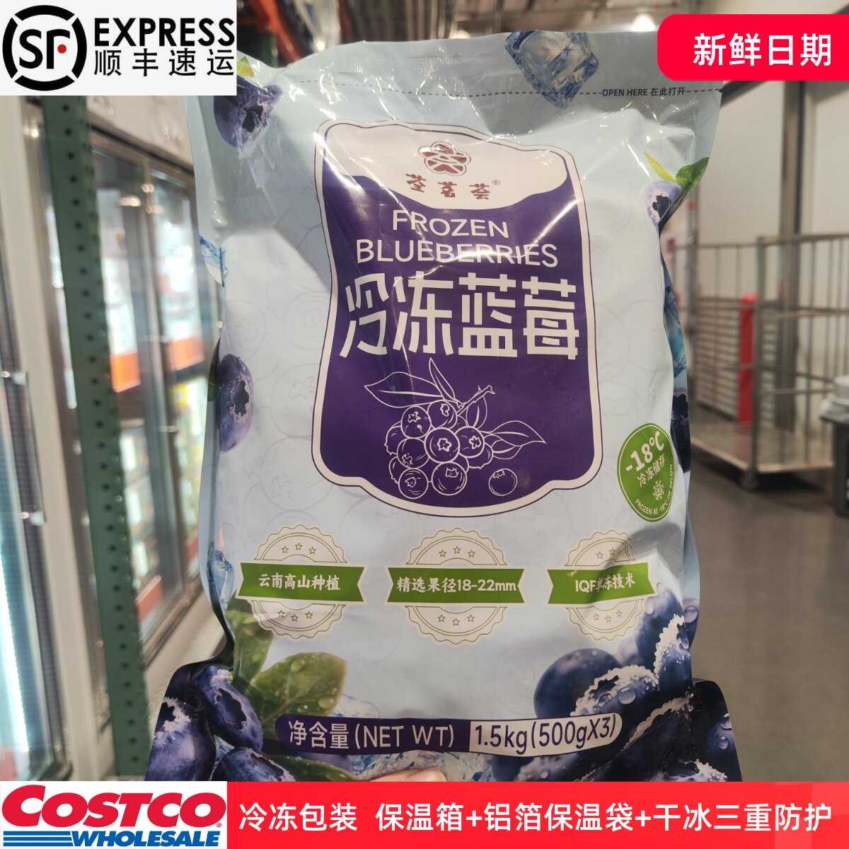 开市客代购云南高山种植冷冻蓝莓鲜果1.5kg【顺丰冷运】