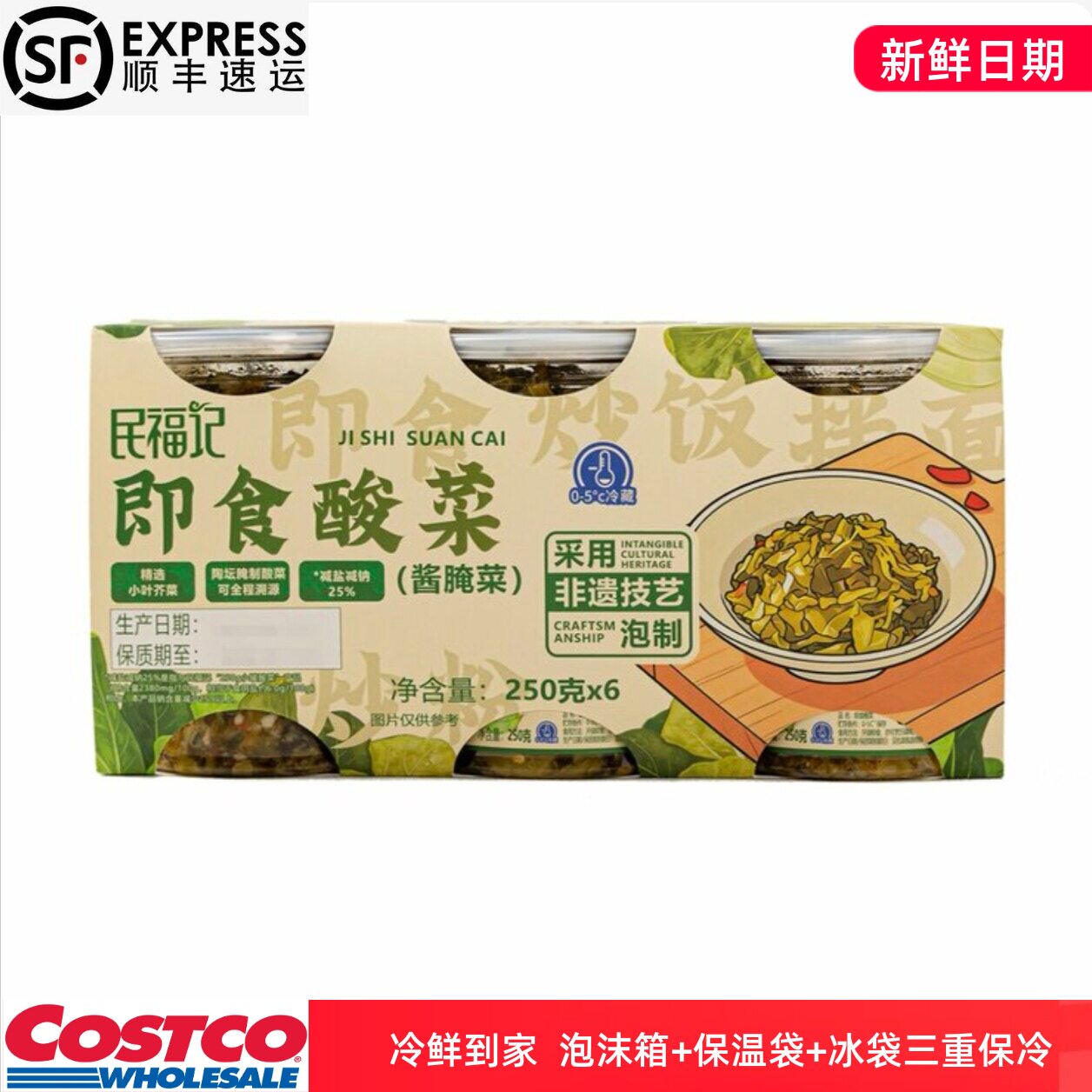 开市客 民福记即食酸菜非遗陶坛腌菜炒菜拌面酱腌菜【冷藏运输】