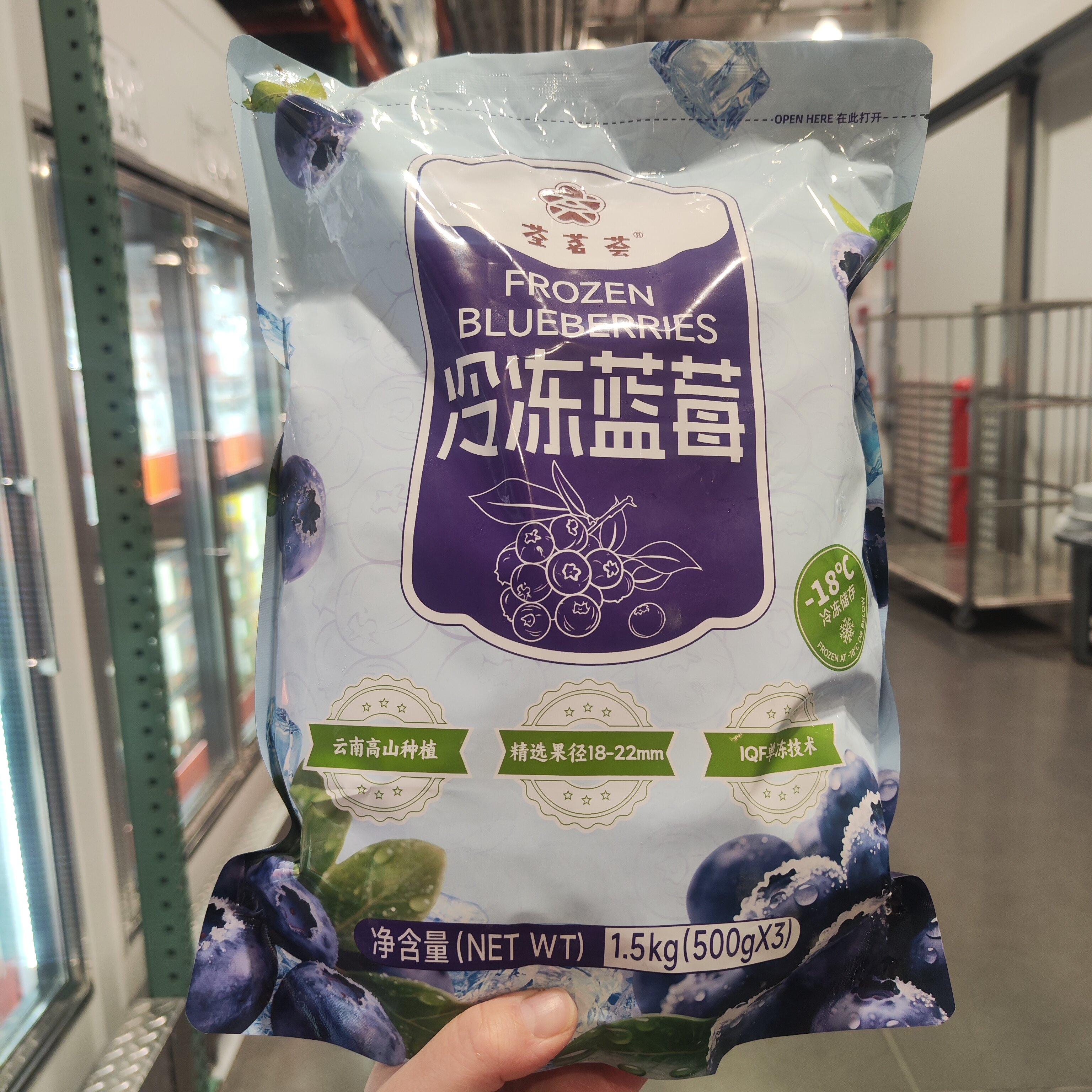 开市客代购云南高山种植冷冻蓝莓鲜果1.5kg【顺丰冷运】