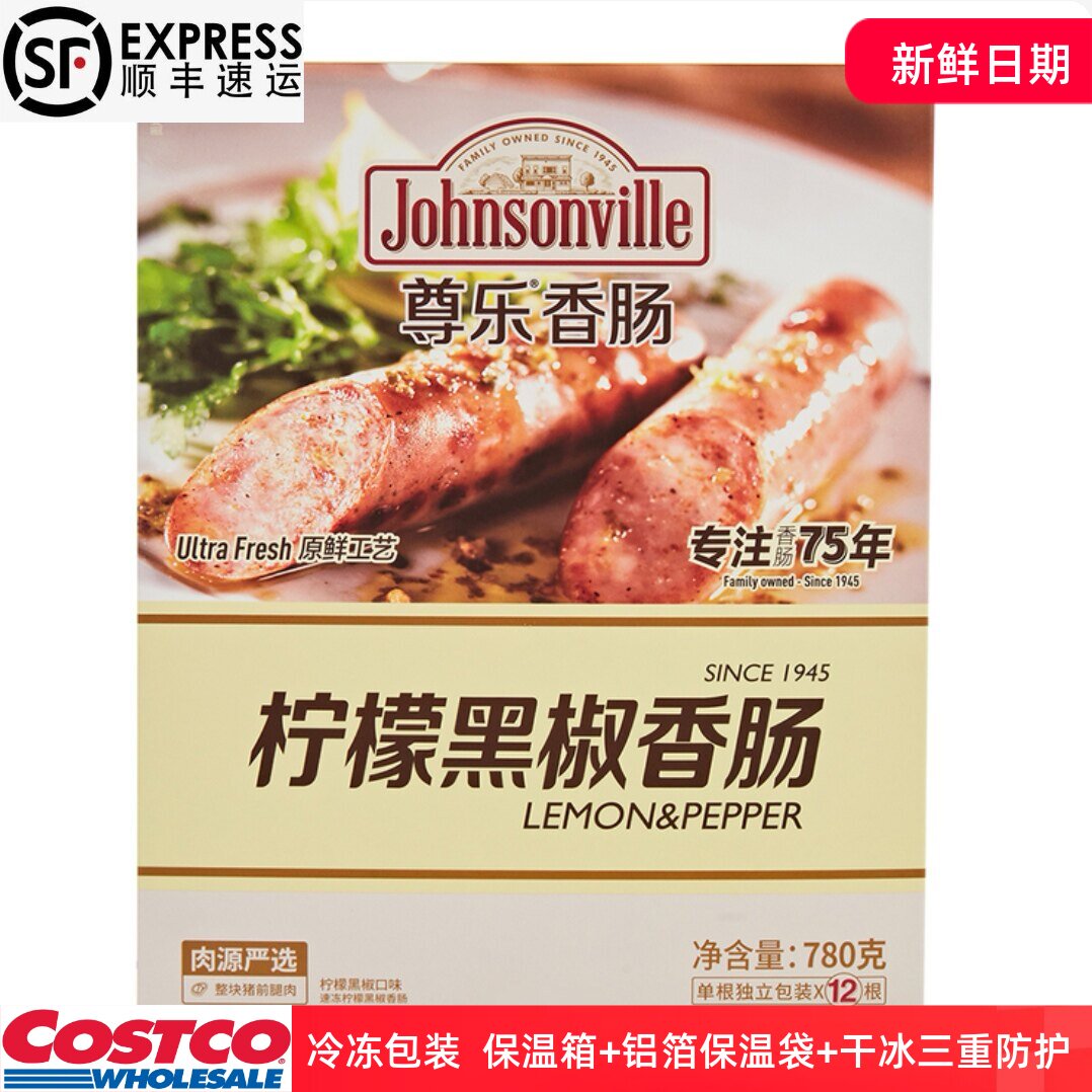尊乐柠檬黑椒香肠热狗汉堡德式烤肠猪前腿肉加热即食【顺丰冷运】