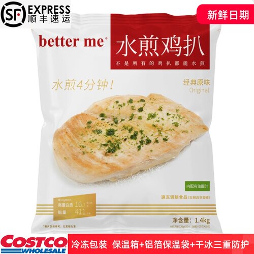 betterme经典原味水煎鸡扒1.4kg