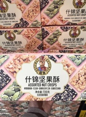 开市客代购如水什锦坚果酥礼盒无皮酥质糖果腰果花生南瓜籽芝麻酥