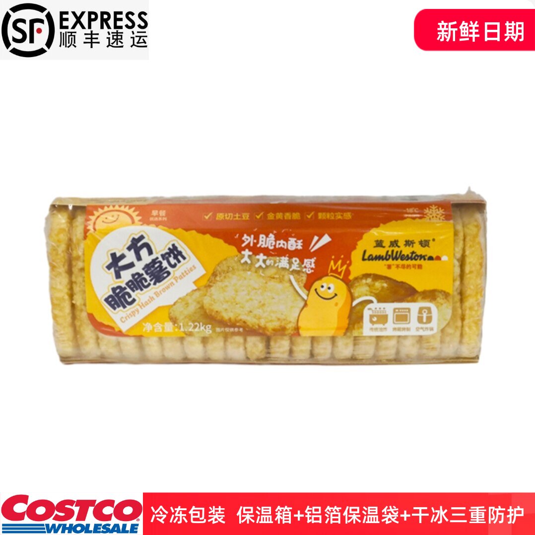 开市客蓝斯威顿冷冻大方脆脆薯饼油炸烤箱空气炸锅【顺丰冷运】