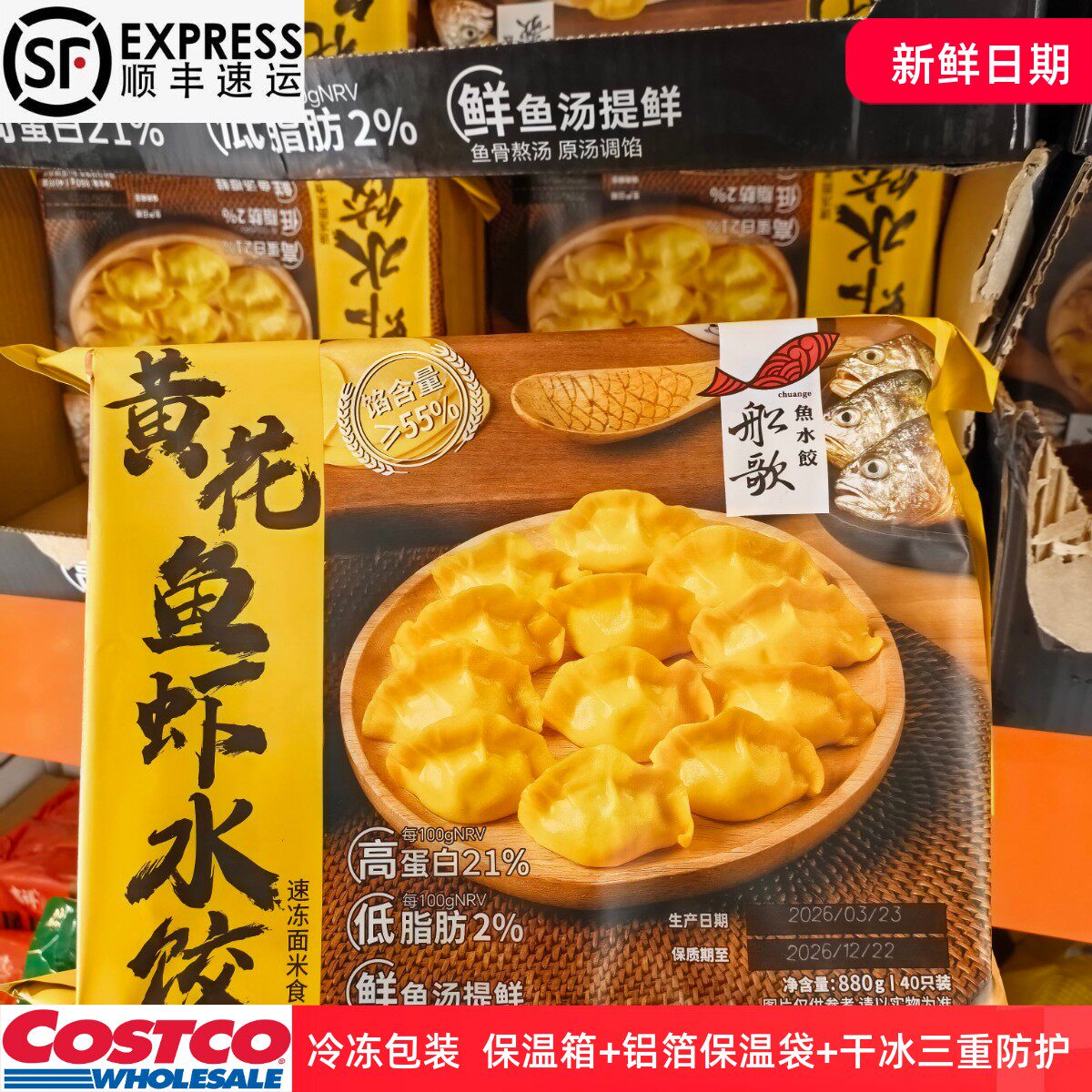 黄花鱼虾水饺速冻面米食品