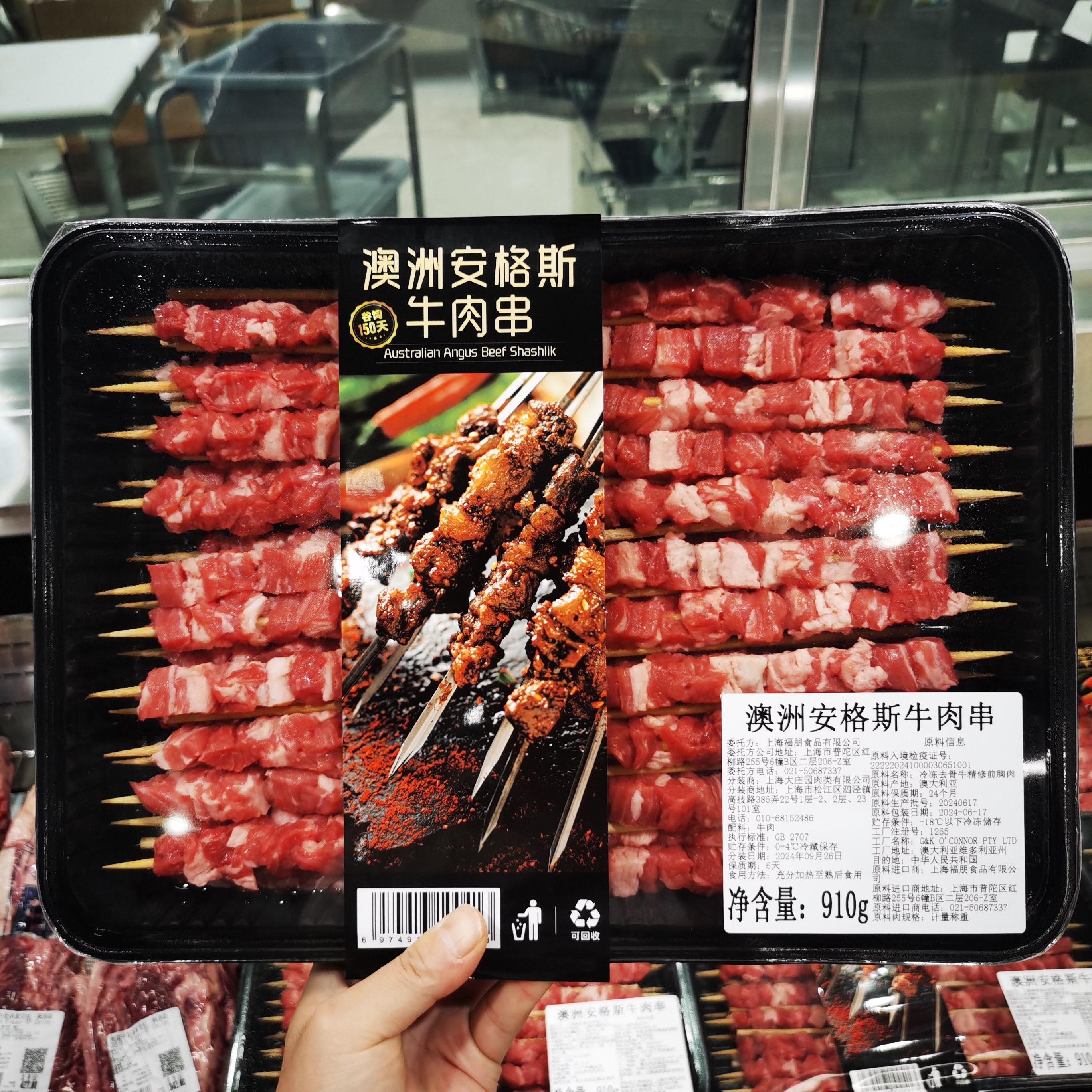开市客 澳洲进口安格斯牛肉串草原冰鲜羊肉串