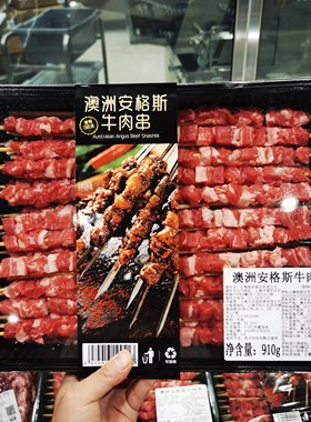 开市客 澳洲进口安格斯牛肉串草原冰鲜羊肉串