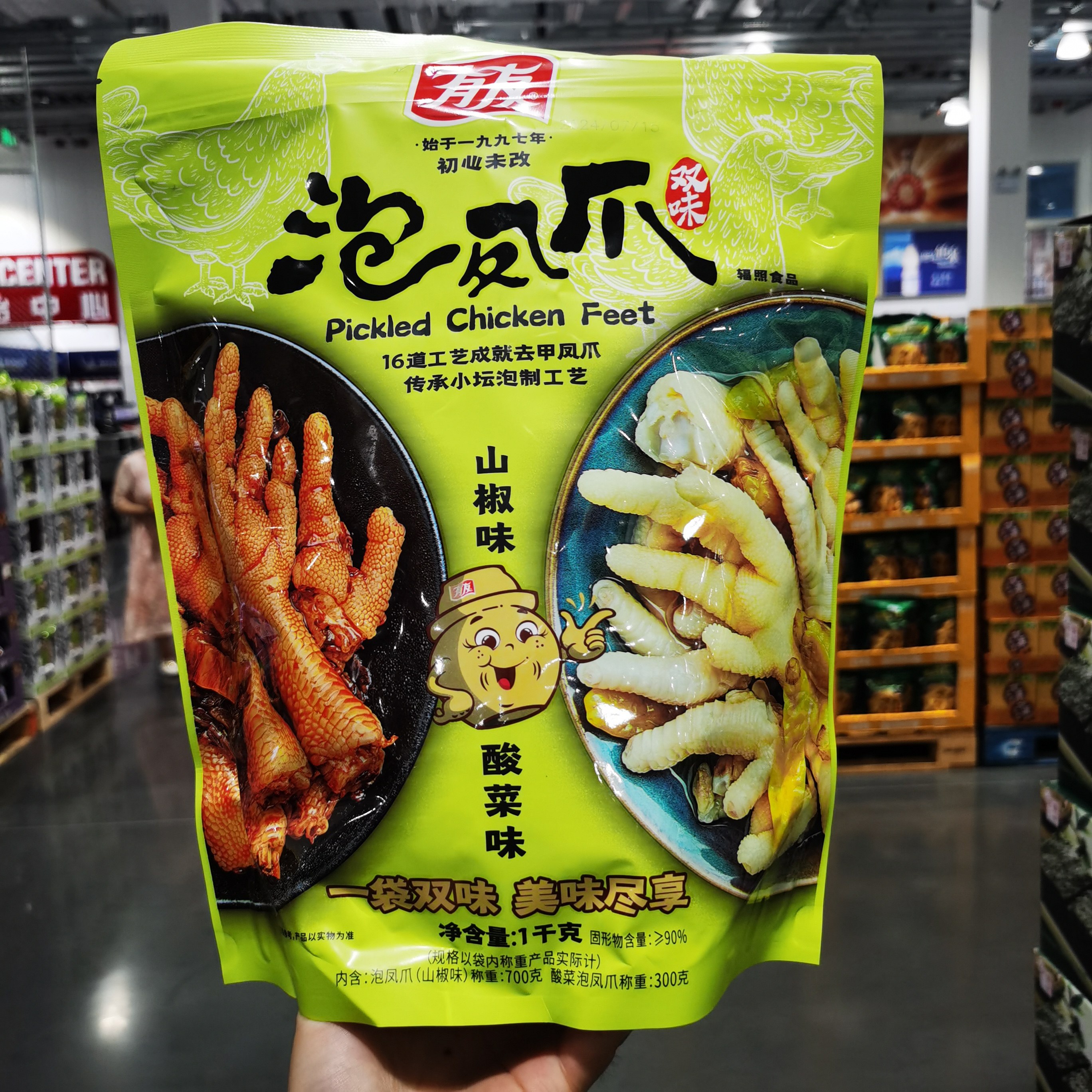开市客代购有友双味泡凤爪鸡爪零食山椒味酸菜味量贩装1kg