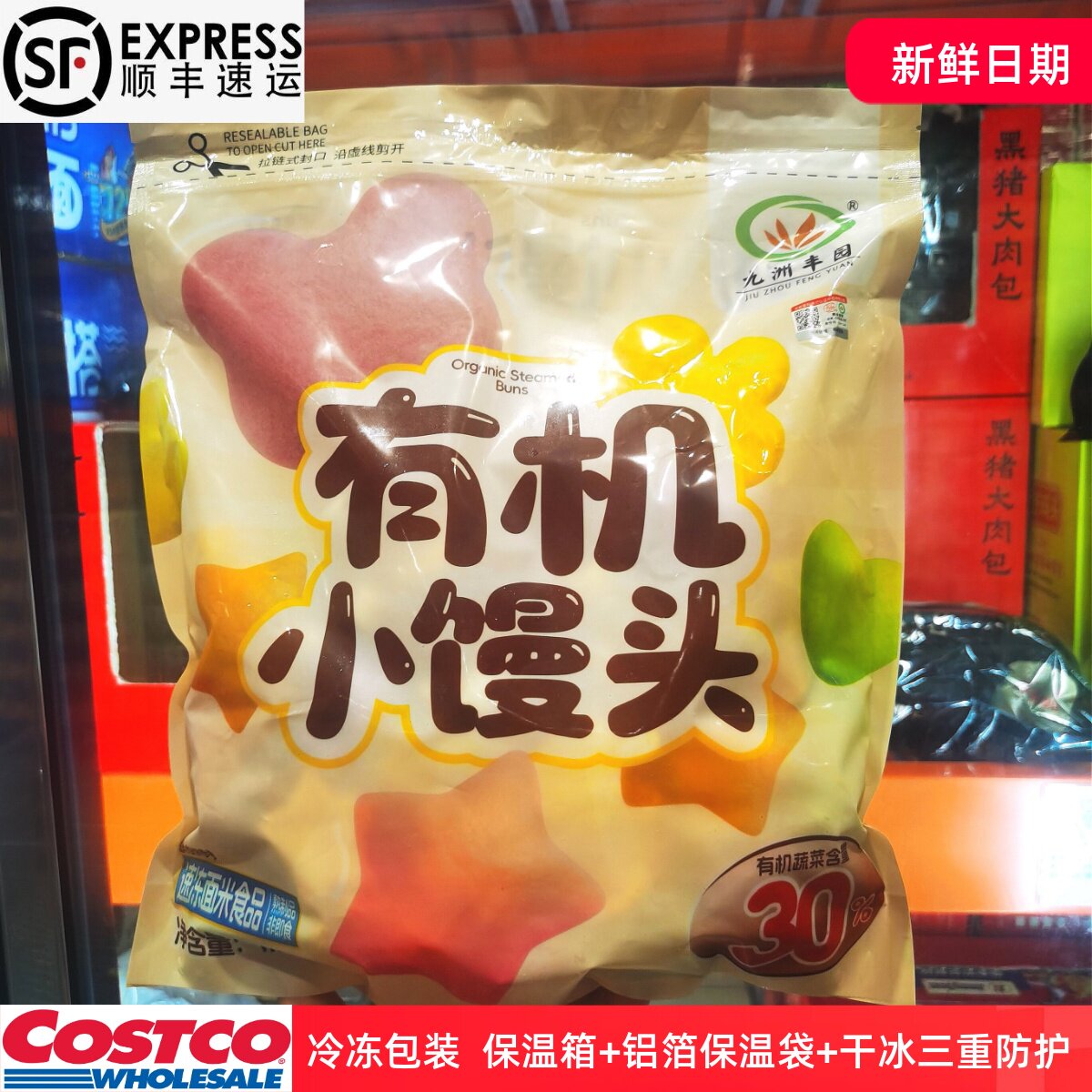开市客代购有机小馒头冷冻米面速食30%有机蔬菜儿童早餐