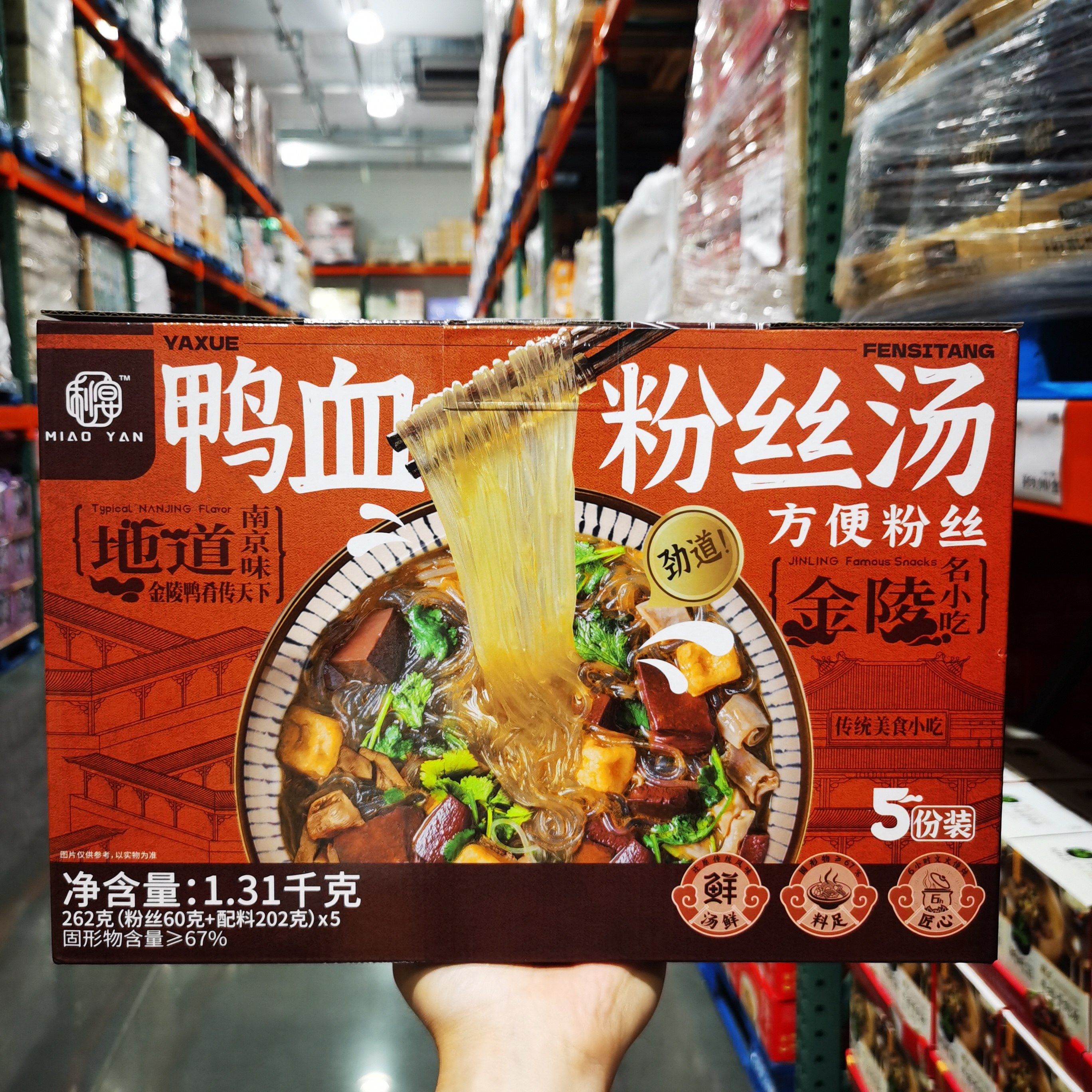 Costco 鸭血粉丝汤南京特产方便速食夜宵懒人食品262克*5包