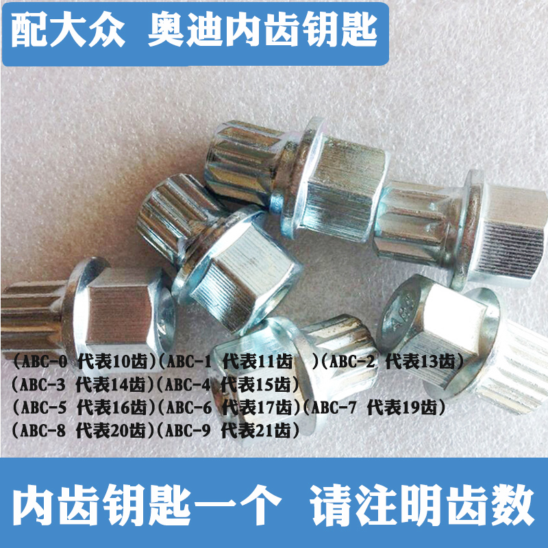 速腾宝来轮胎防盗螺丝钥匙套筒