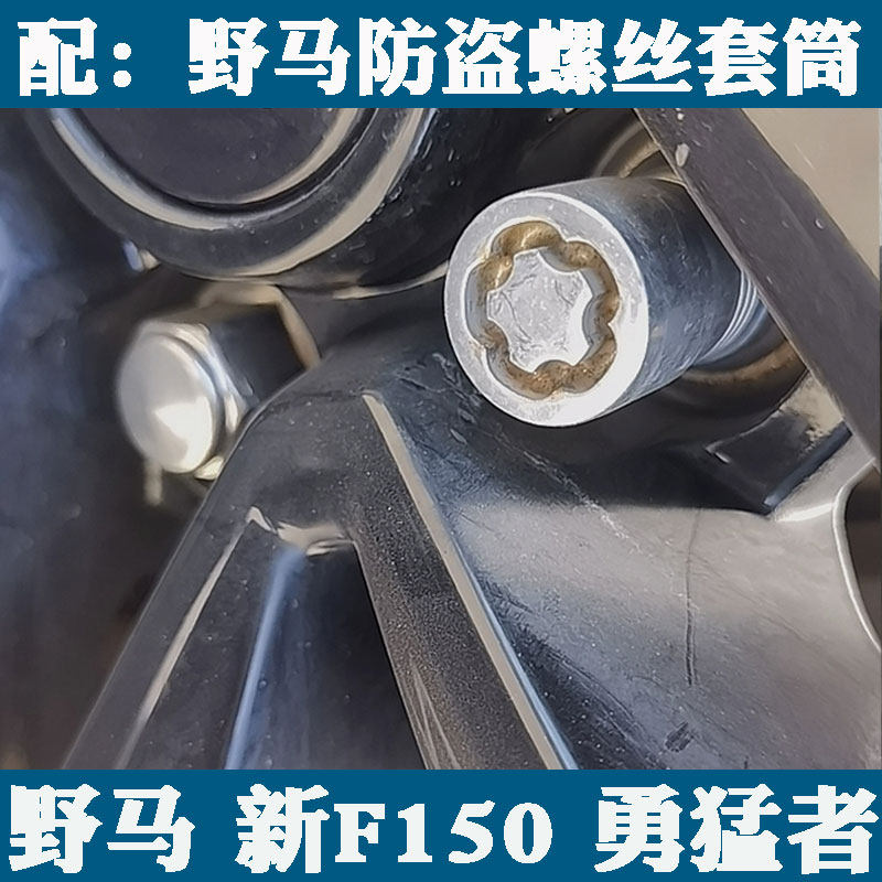 猛禽野马防盗螺丝套筒钥匙工具