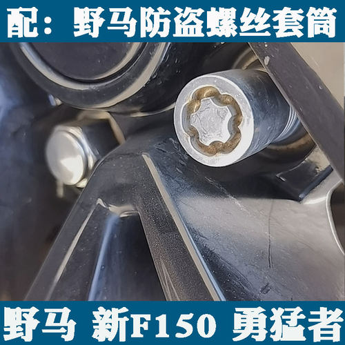 猛禽野马防盗螺丝套筒钥匙工具
