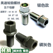 A6L A4L Q5L 适用于奥迪轮胎螺丝 轮毂螺栓