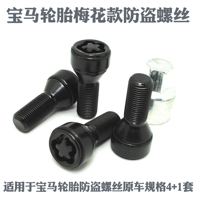X5X33系5系轮毂轮胎防盗螺丝X6