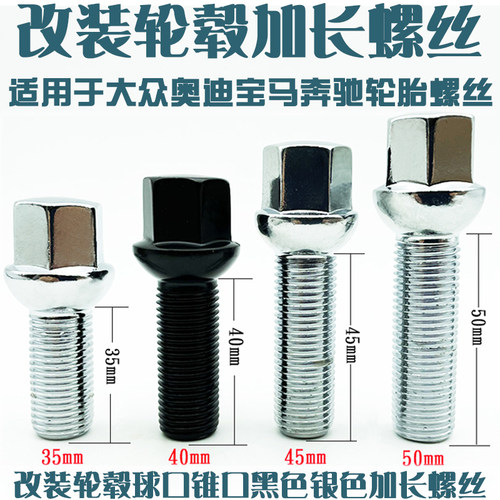 轮胎改装螺丝轮毂加长螺丝奔驰