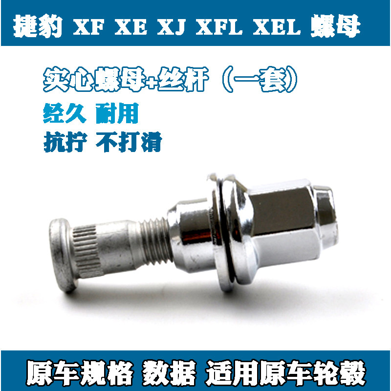 捷豹XFXEXJ轮胎螺丝螺母螺帽