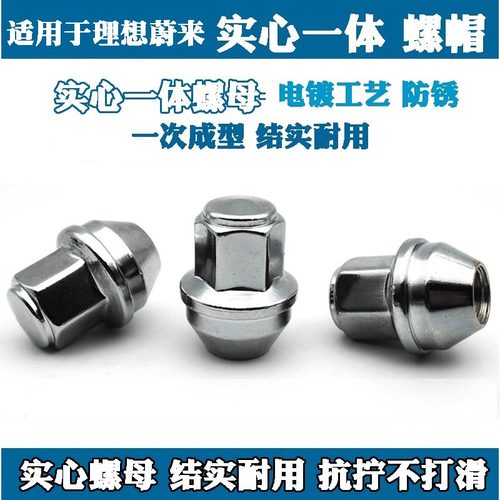 适用于实心一体轮胎螺丝理想蔚来