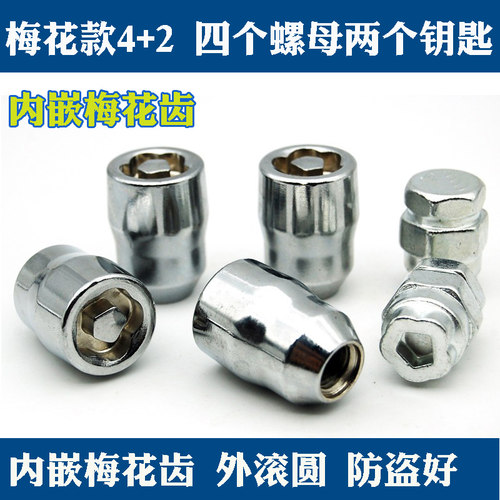LIFE CRV XRV 奥德赛 歌诗图 杰德 雅阁 轮胎防盗螺丝 轮毂螺母 - 封面
