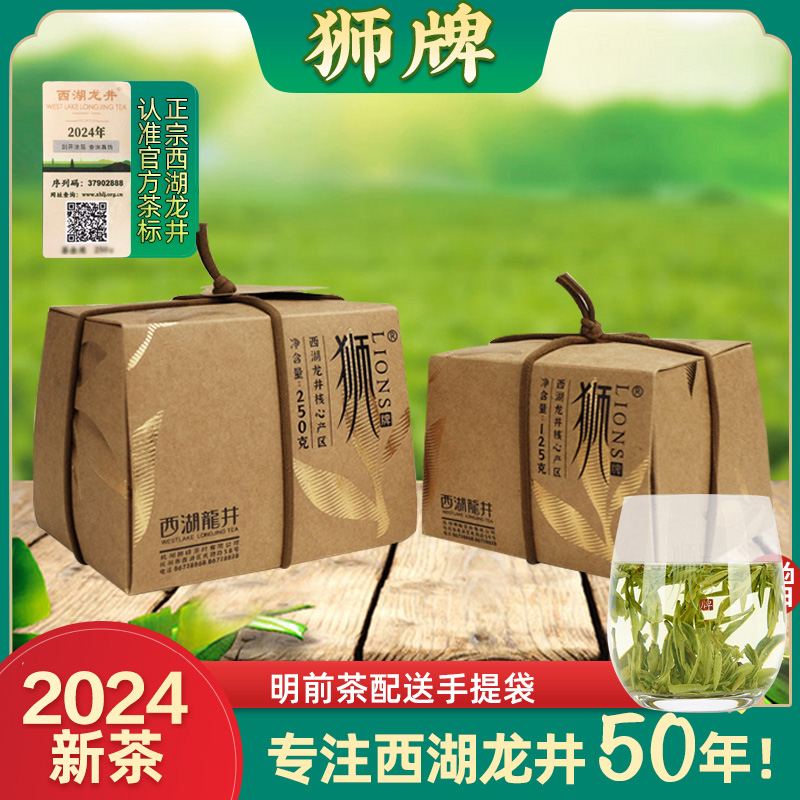 2024新茶上市 狮峰龙井 狮牌西湖龙井特选明头茶 125克牛皮纸绿茶 茶 西湖龙井 原图主图