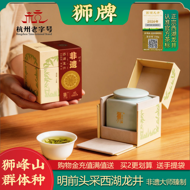 狮峰山群体种精选头茶图片