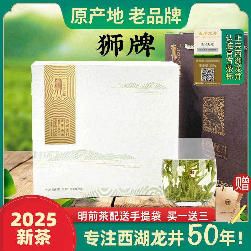 2025新茶预售 正宗狮牌西湖龙井茶80克一级明前礼盒狮峰龙井 绿茶
