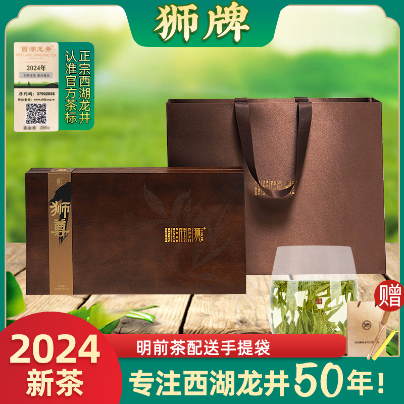 2024新茶上市 狮峰龙井 狮牌西湖龙井茶精选明前头茶100克 绿茶