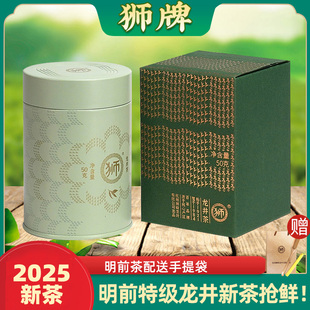 品鉴罐装 2025新茶 明前龙井茶绿茶50g 特级 狮牌杭州