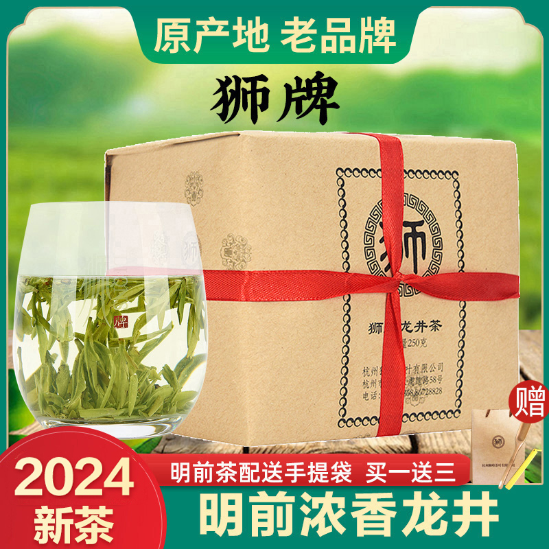 2024新茶上市  狮牌杭州西湖正宗明前特级I龙井茶绿茶250g纸包 茶 龙井茶（非西湖） 原图主图